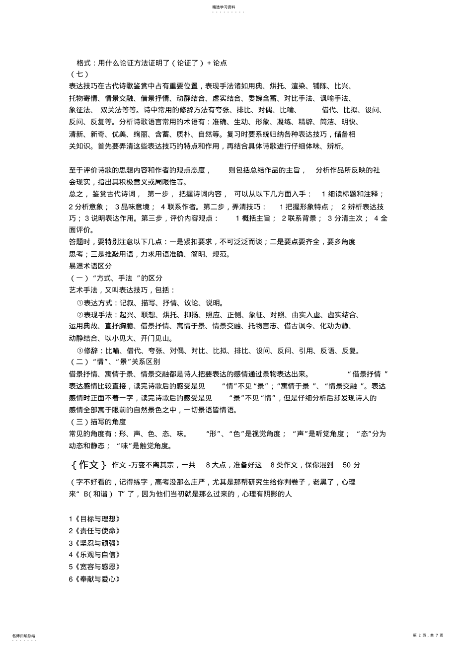 2022年高考状元提分笔记 .pdf_第2页