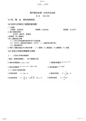 2022年高中数学知识点总结第一章空间几何体 .pdf