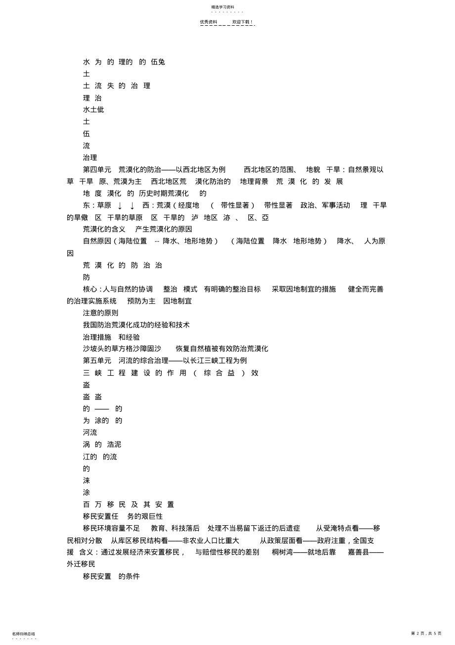 2022年高三地理-选修二-全册知识结构-旧人教 .pdf_第2页