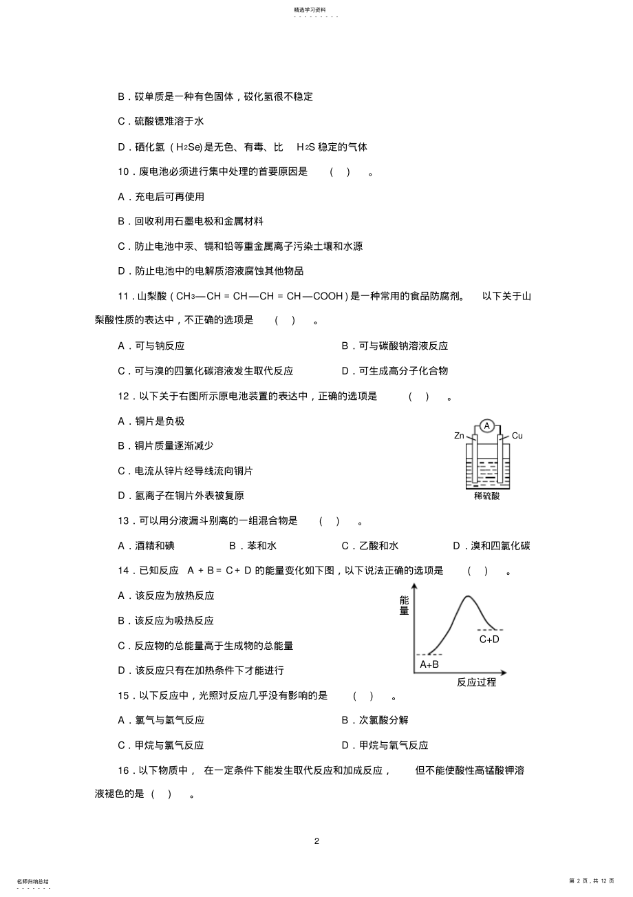 2022年高中化学必修二综合测试题及解答 .pdf_第2页