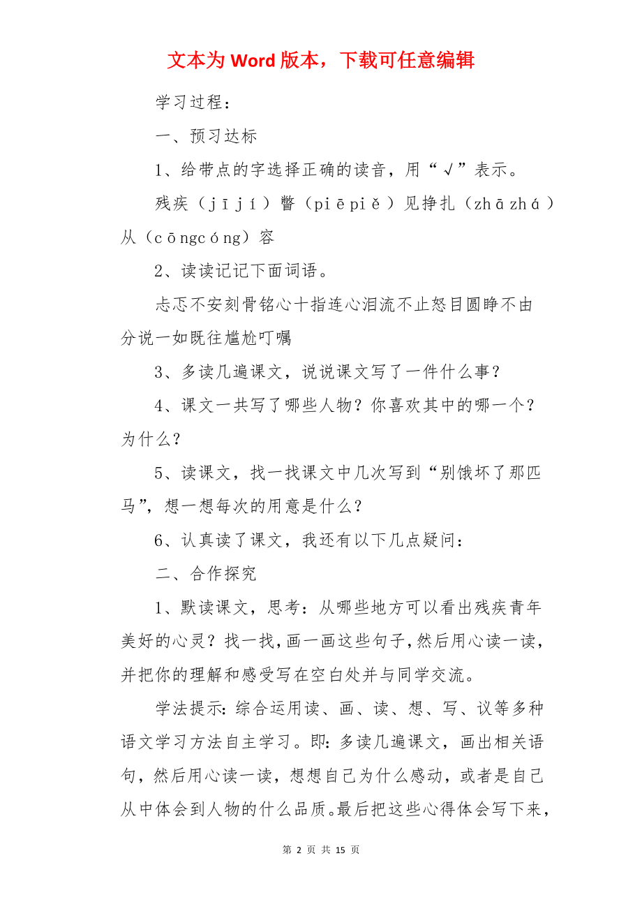 人教版六年级语文上册《别饿坏了那匹马》教案【三篇】.docx_第2页