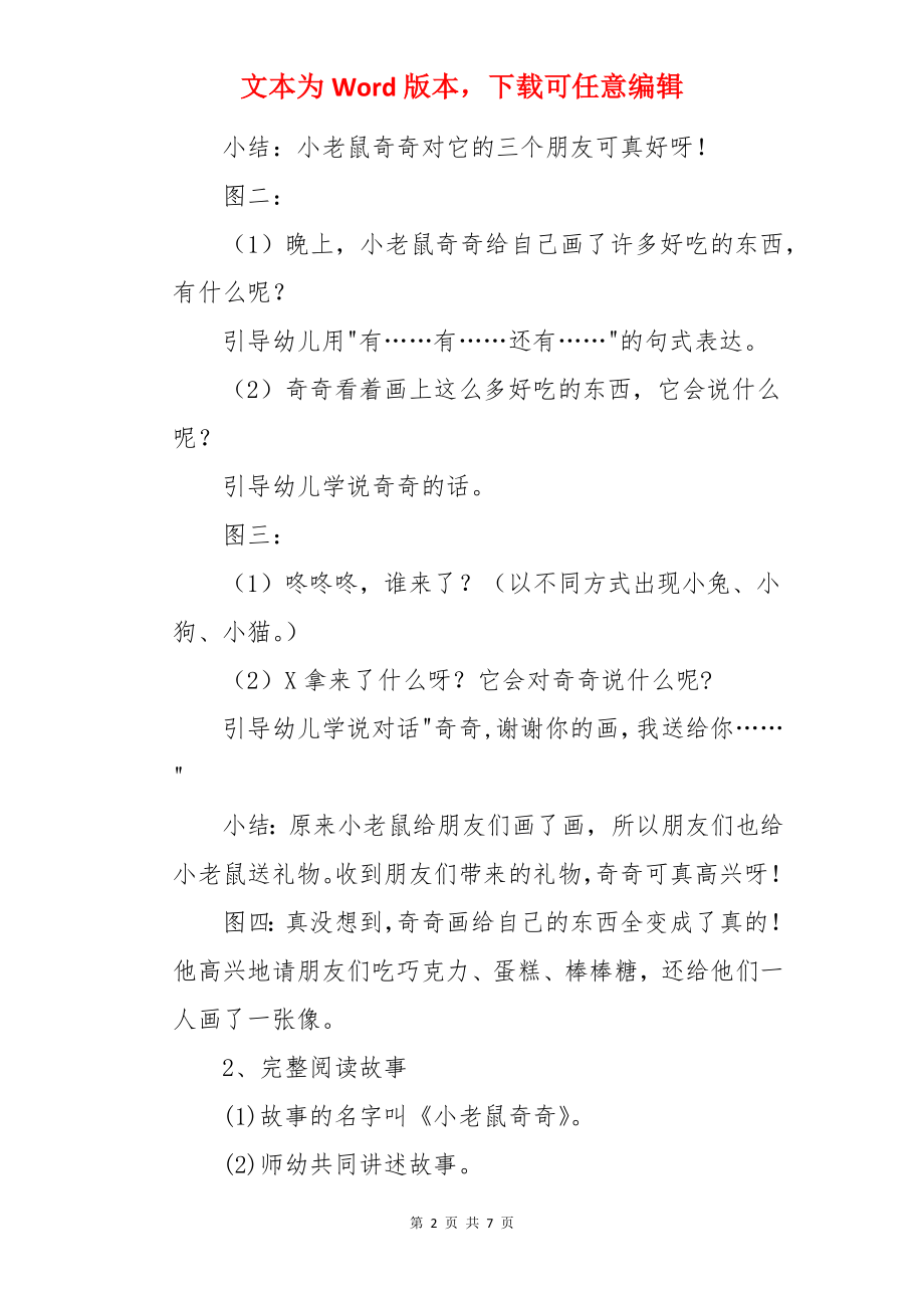 小班语言小老鼠奇奇教案.docx_第2页