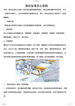 2022年高处坠落应急救援 .pdf