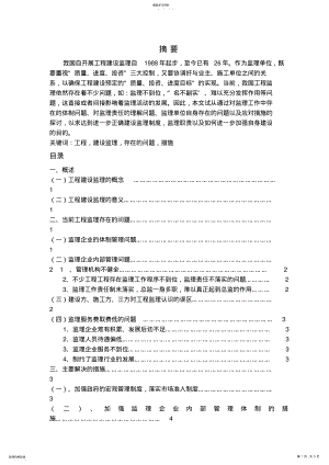 2022年当前工程监理主要问题及对策 .pdf