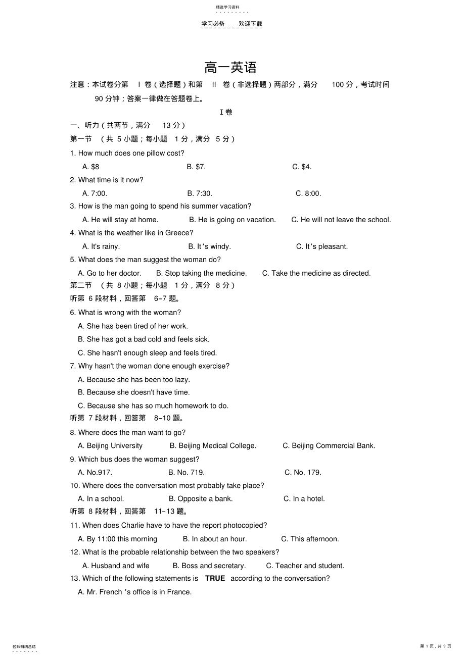 2022年广东省广州市高一英语 .pdf_第1页