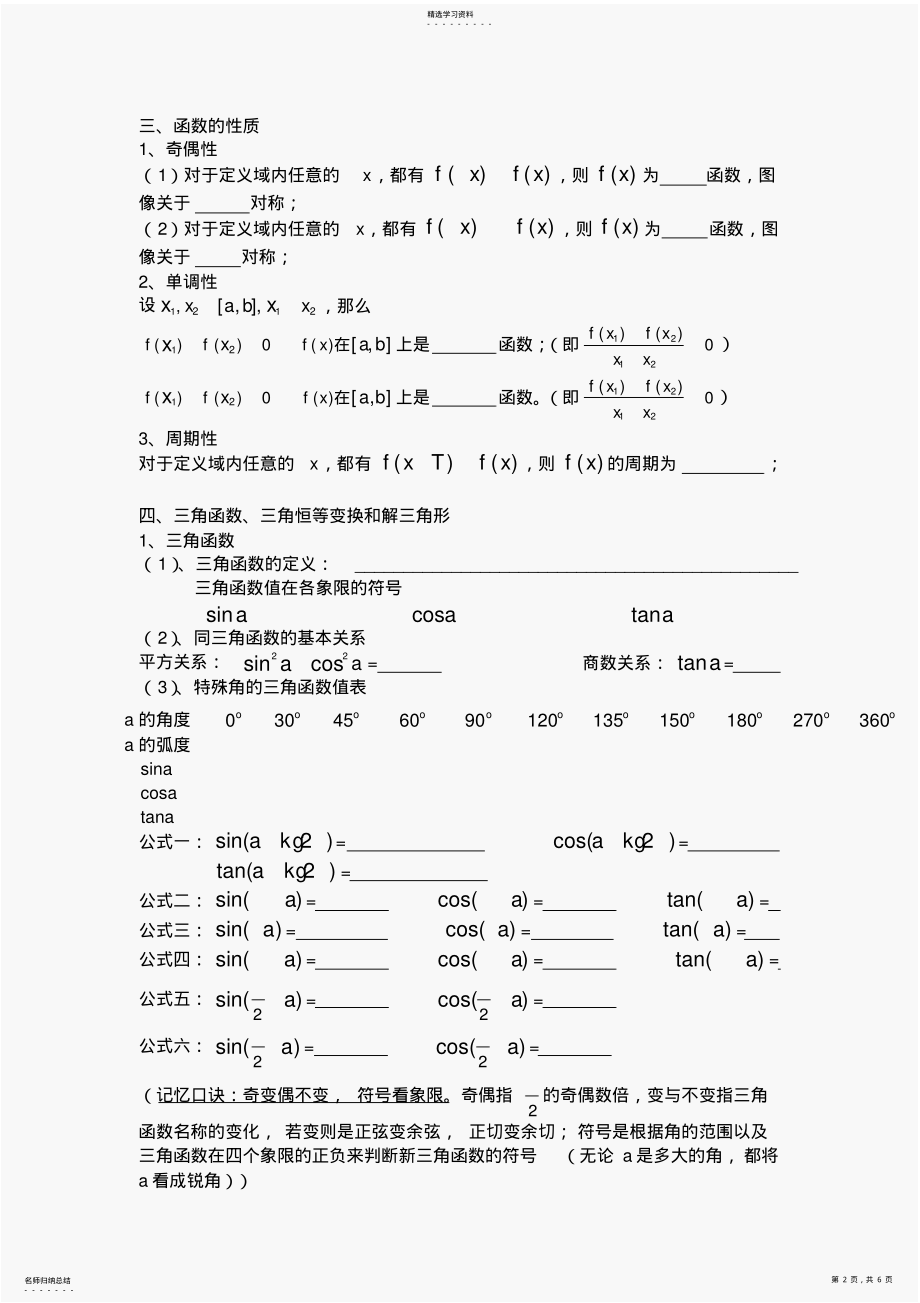 2022年高一数学常用公式及知识点总结 2.pdf_第2页