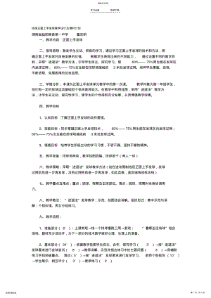 2022年排球正面上手发球教学设计及课时计划 .pdf