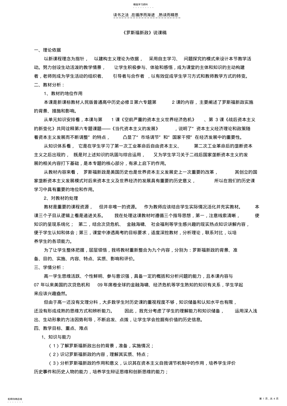 2022年高中历史说课罗斯福新政 .pdf_第1页