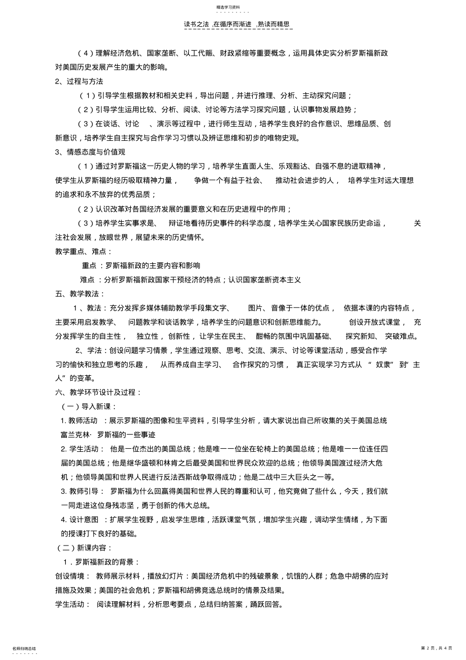 2022年高中历史说课罗斯福新政 .pdf_第2页