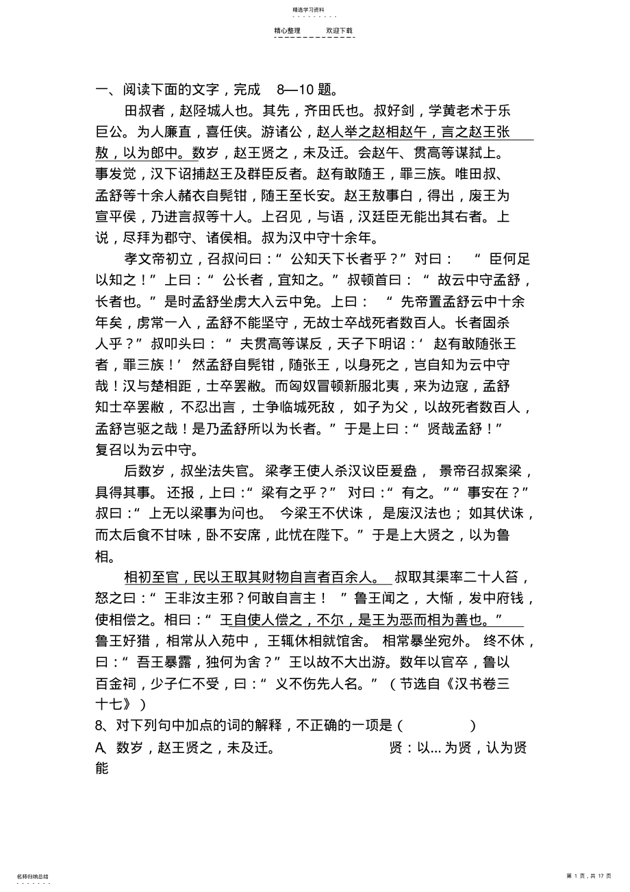 2022年高中文言文考题 .pdf_第1页