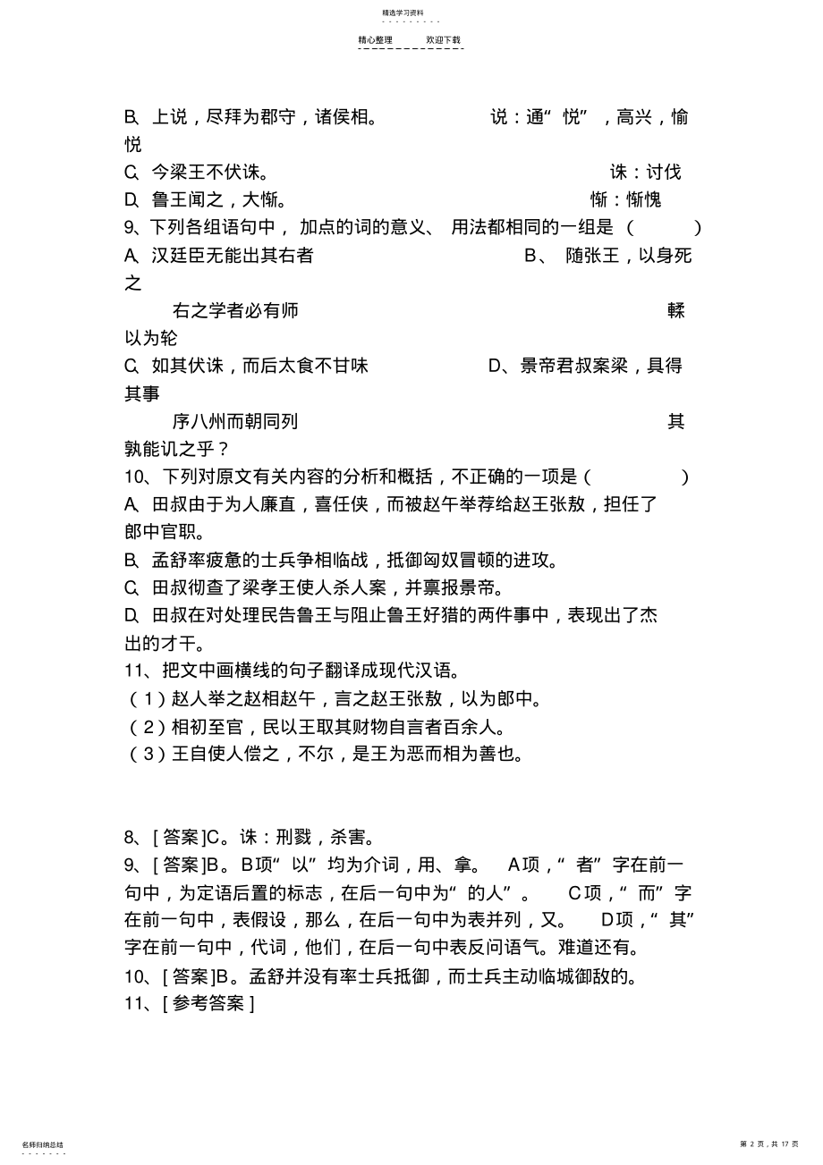 2022年高中文言文考题 .pdf_第2页