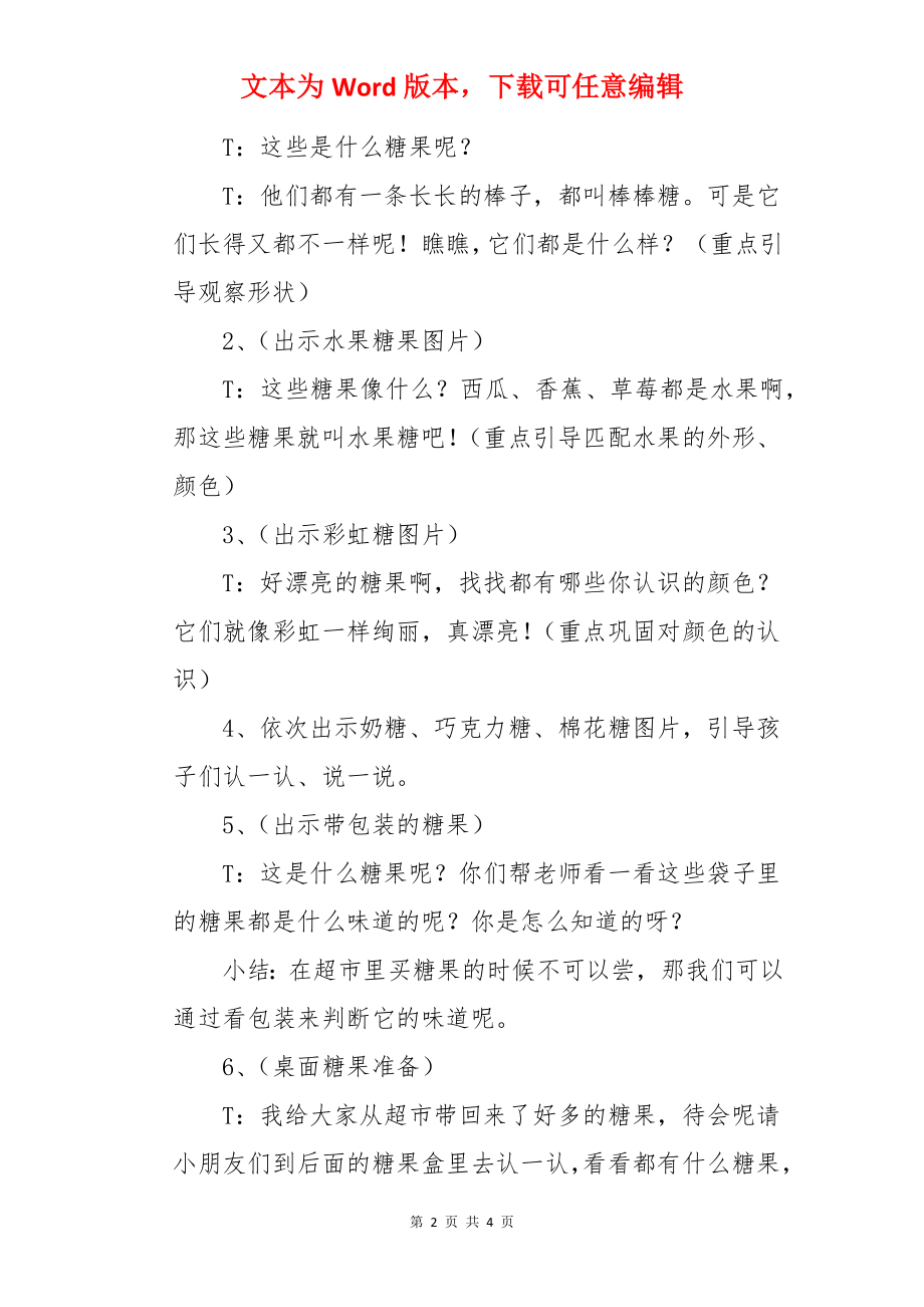 小班科学有趣的糖教案及反思.docx_第2页