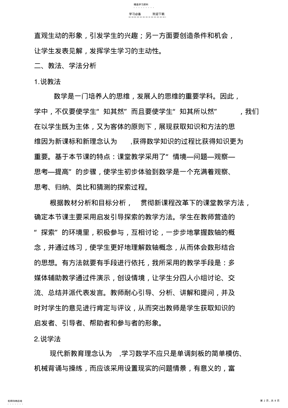 2022年数轴说课稿 .pdf_第2页