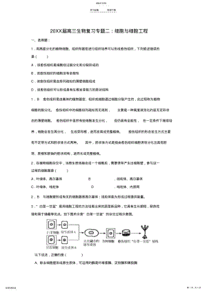 2022年高三生物复习专题二细胞与细胞工程 .pdf