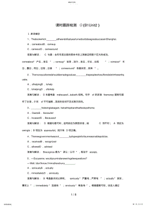 2022年高考英语一轮复习课时跟踪检测2试题解析 .pdf