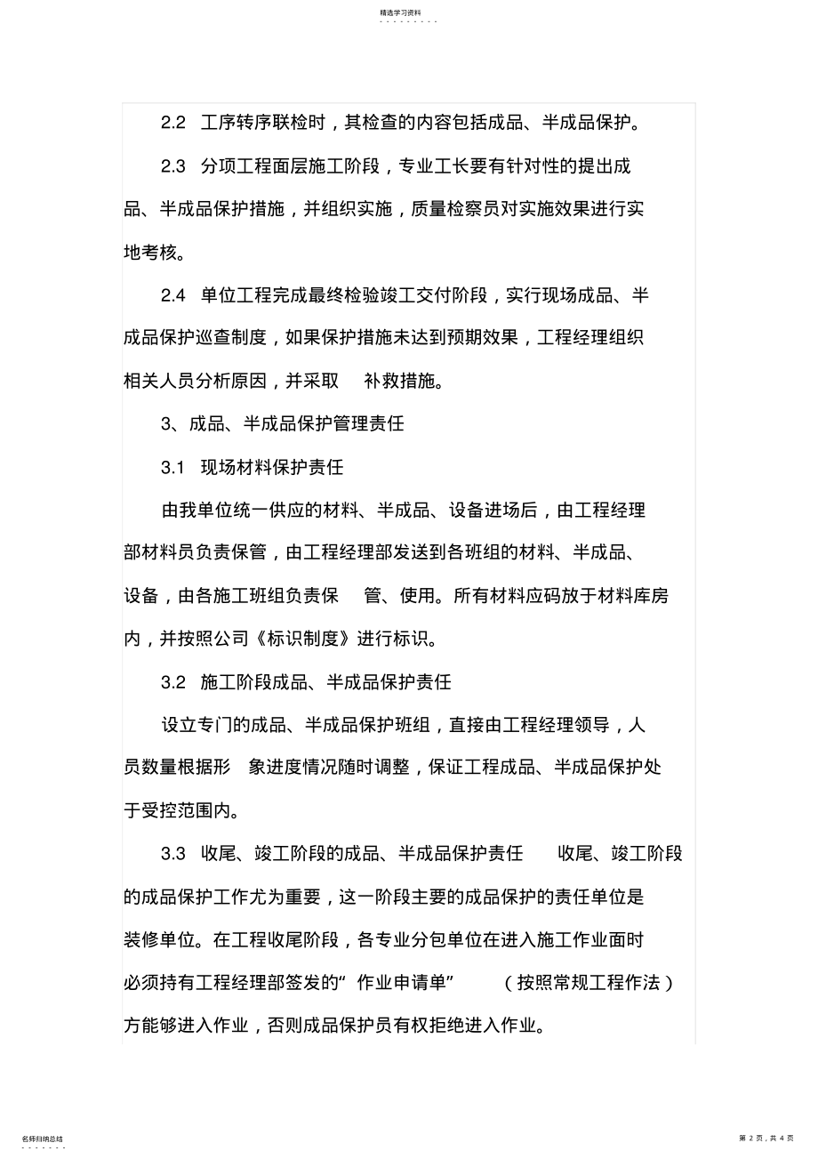 2022年成品半成品保护措施28206 .pdf_第2页