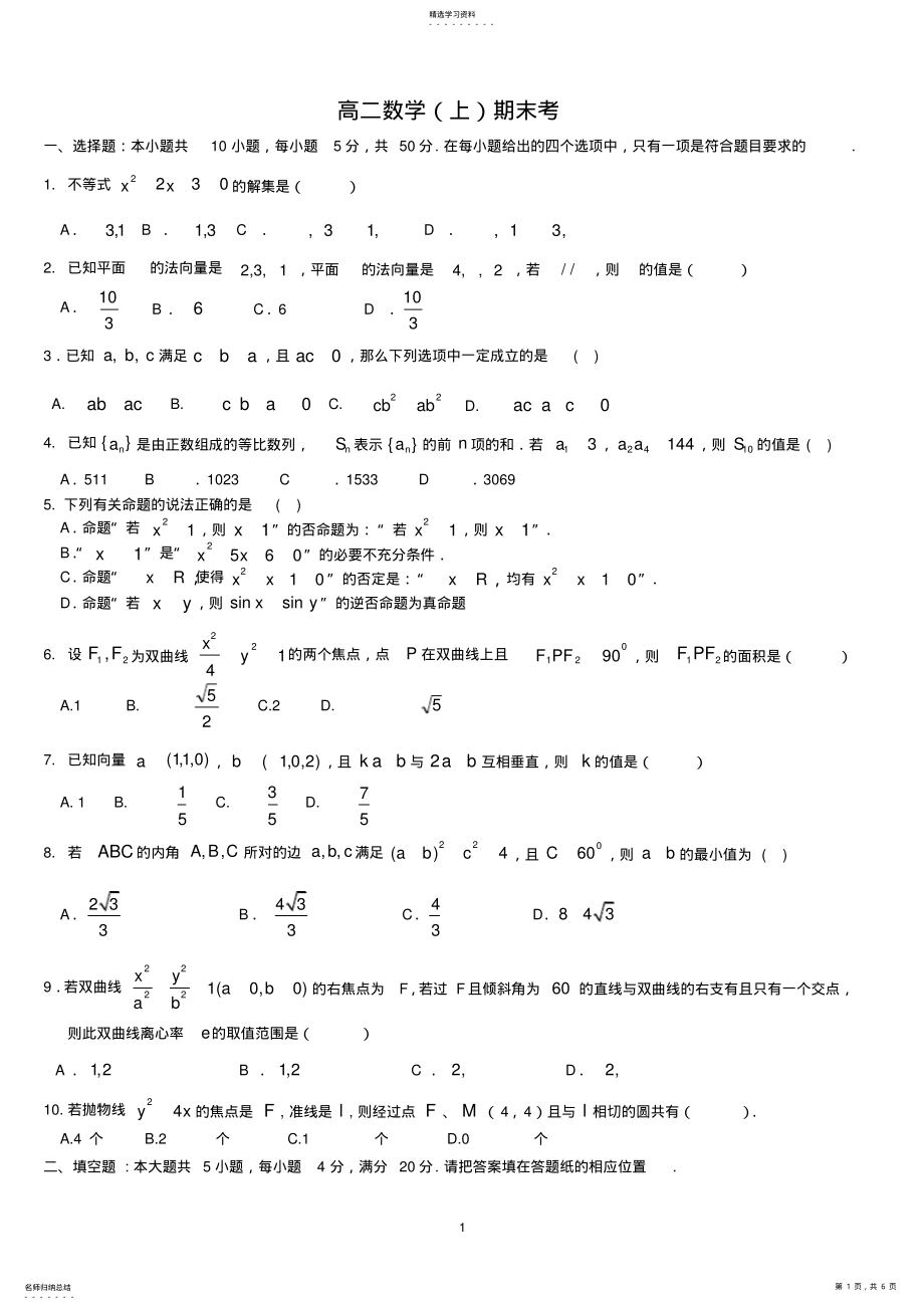 2022年高二数学理科期末试卷 .pdf_第1页