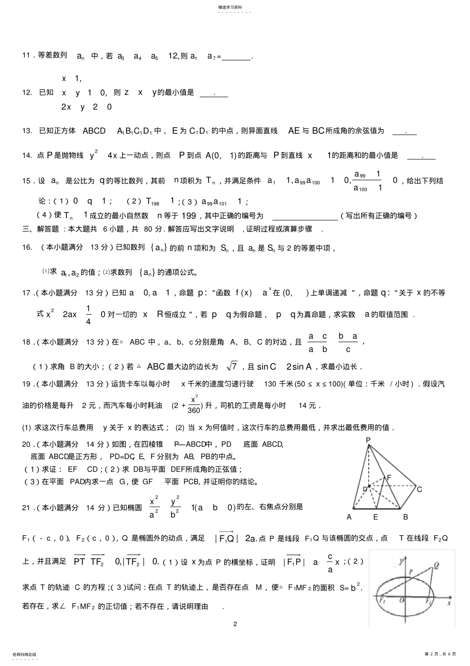 2022年高二数学理科期末试卷 .pdf_第2页