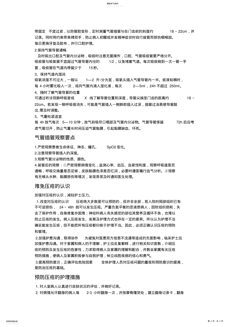 2022年护理诊断与护理措施 .pdf_第2页