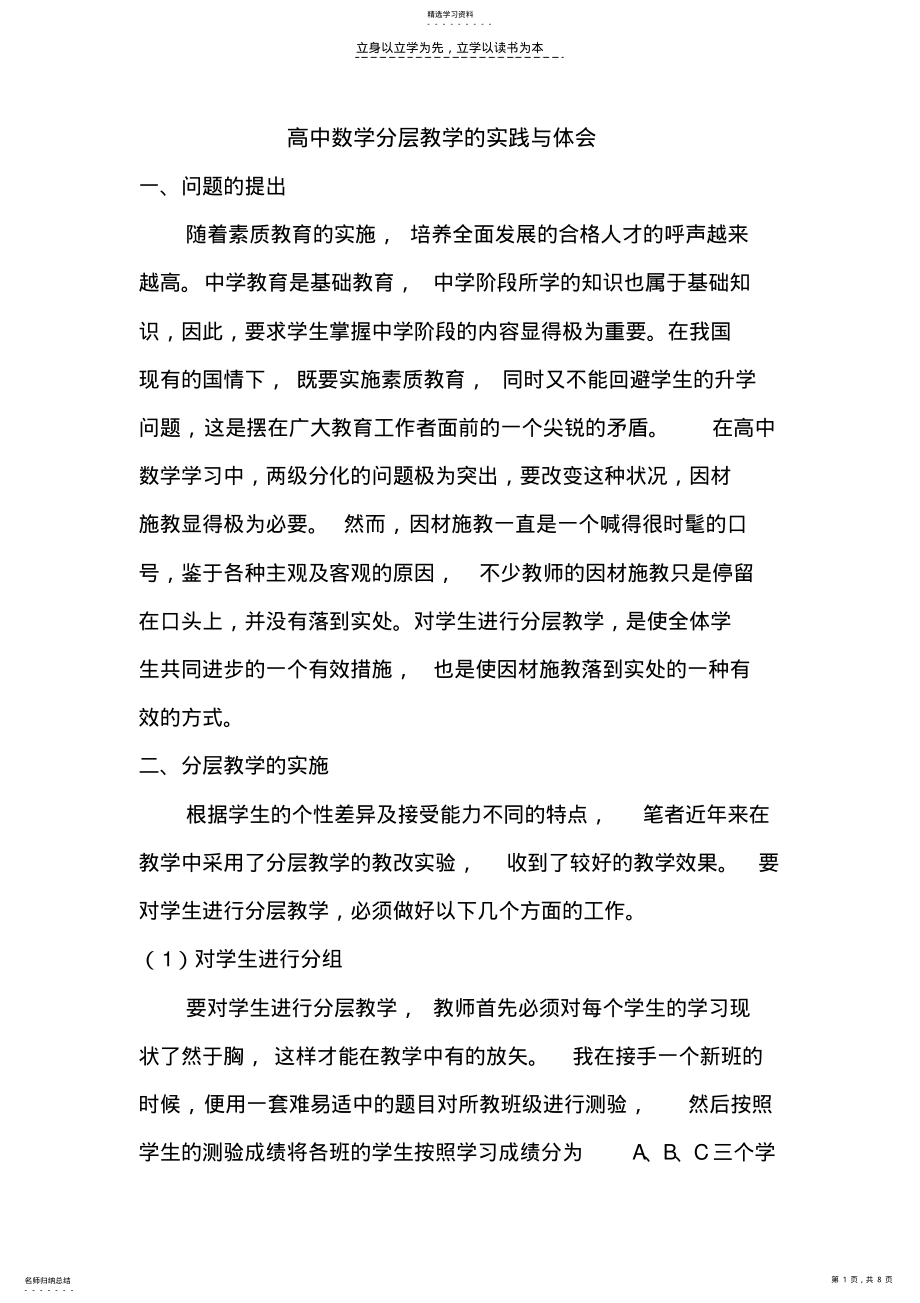 2022年高中数学分层教学的实践与体会 .pdf_第1页