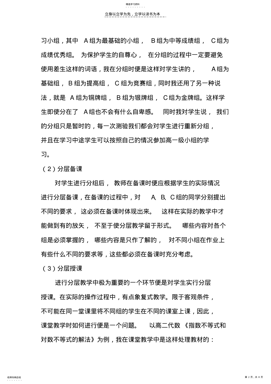 2022年高中数学分层教学的实践与体会 .pdf_第2页