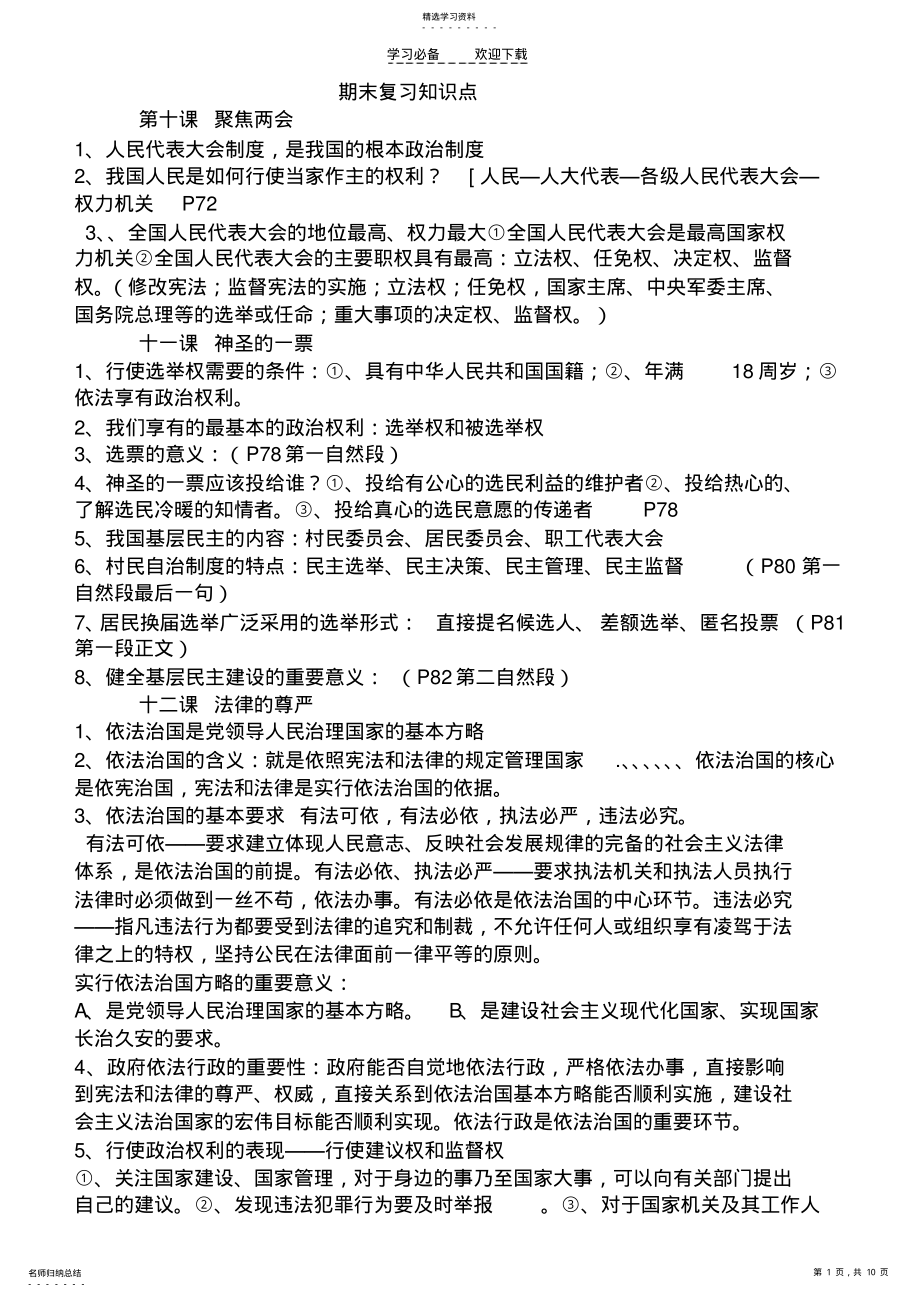 2022年教科版九年级期末复习 .pdf_第1页