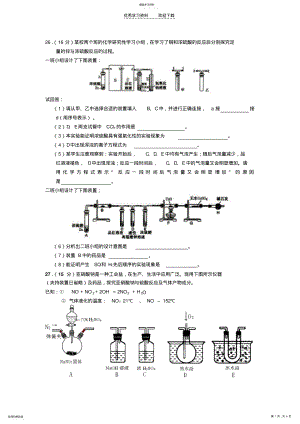 2022年高中化学实验题总结无答案 .pdf