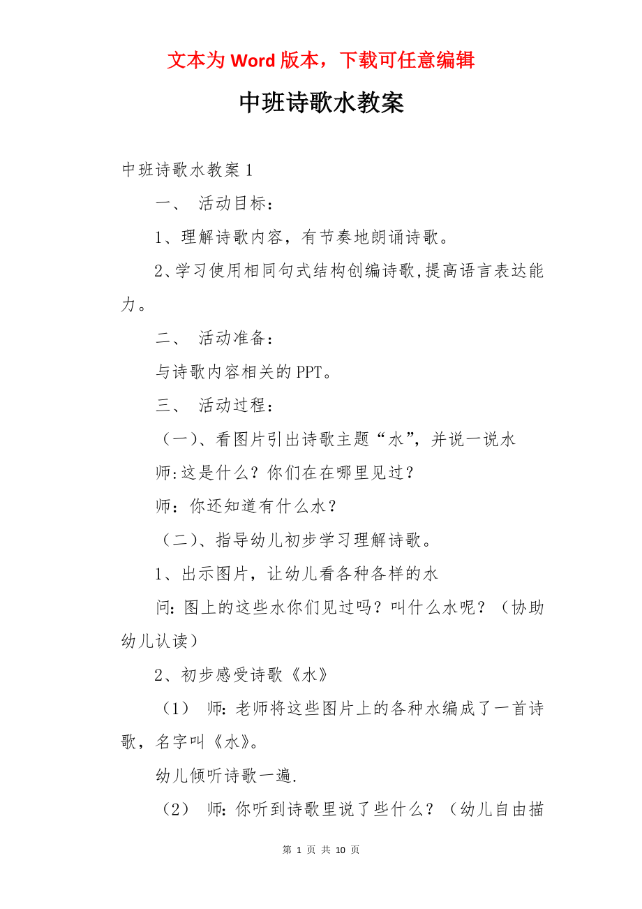 中班诗歌水教案.docx_第1页