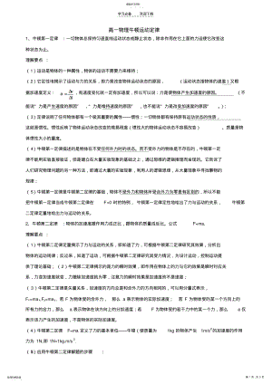 2022年高一物理牛顿定律doc .pdf