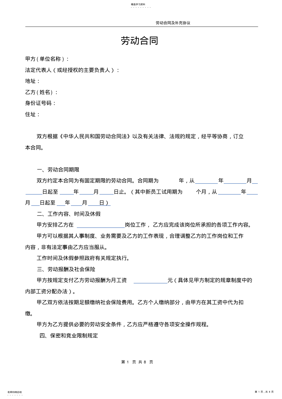 2022年教育培训机构劳动合同 .pdf_第1页