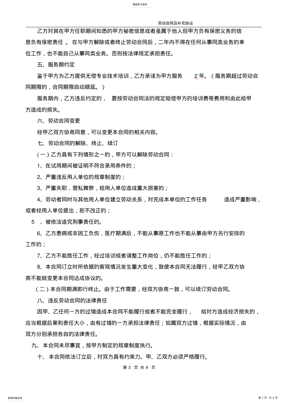 2022年教育培训机构劳动合同 .pdf_第2页