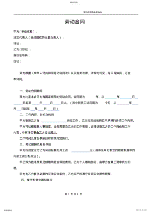 2022年教育培训机构劳动合同 .pdf