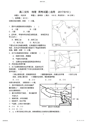 2022年高二区域地理试卷及答案 .pdf