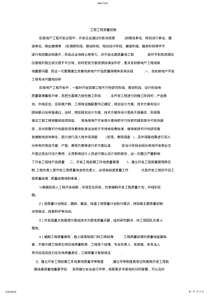 2022年房地产工程项目质量控制 .pdf