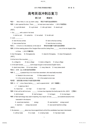 2022年高考英语语法倒装2 .pdf