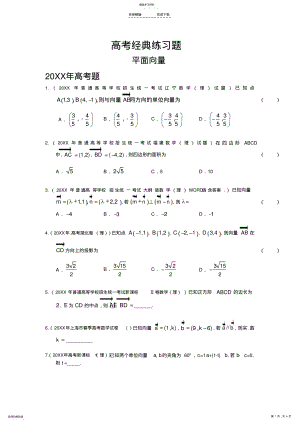 2022年高考经典练习题平面向量 .pdf