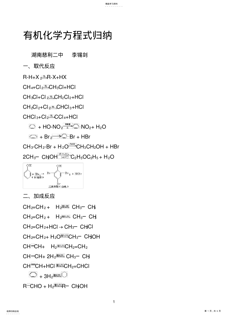 2022年高中有机化学方程式分类 .pdf_第1页