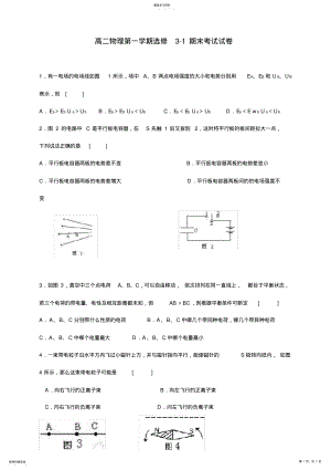 2022年高中物理选修31期末测试题及答案 .pdf