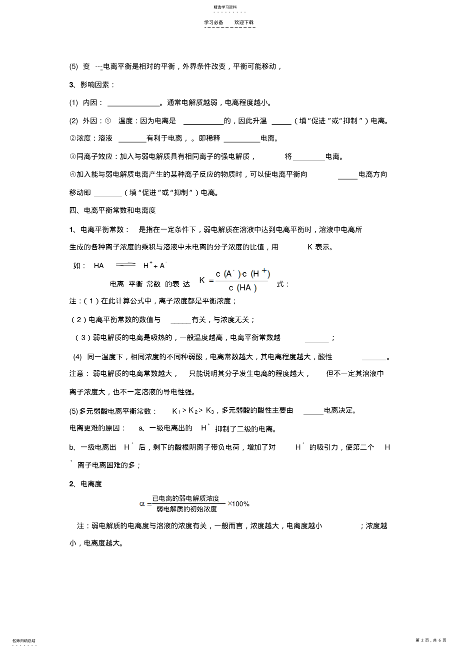 2022年弱电解质的电离导学案陈 .pdf_第2页