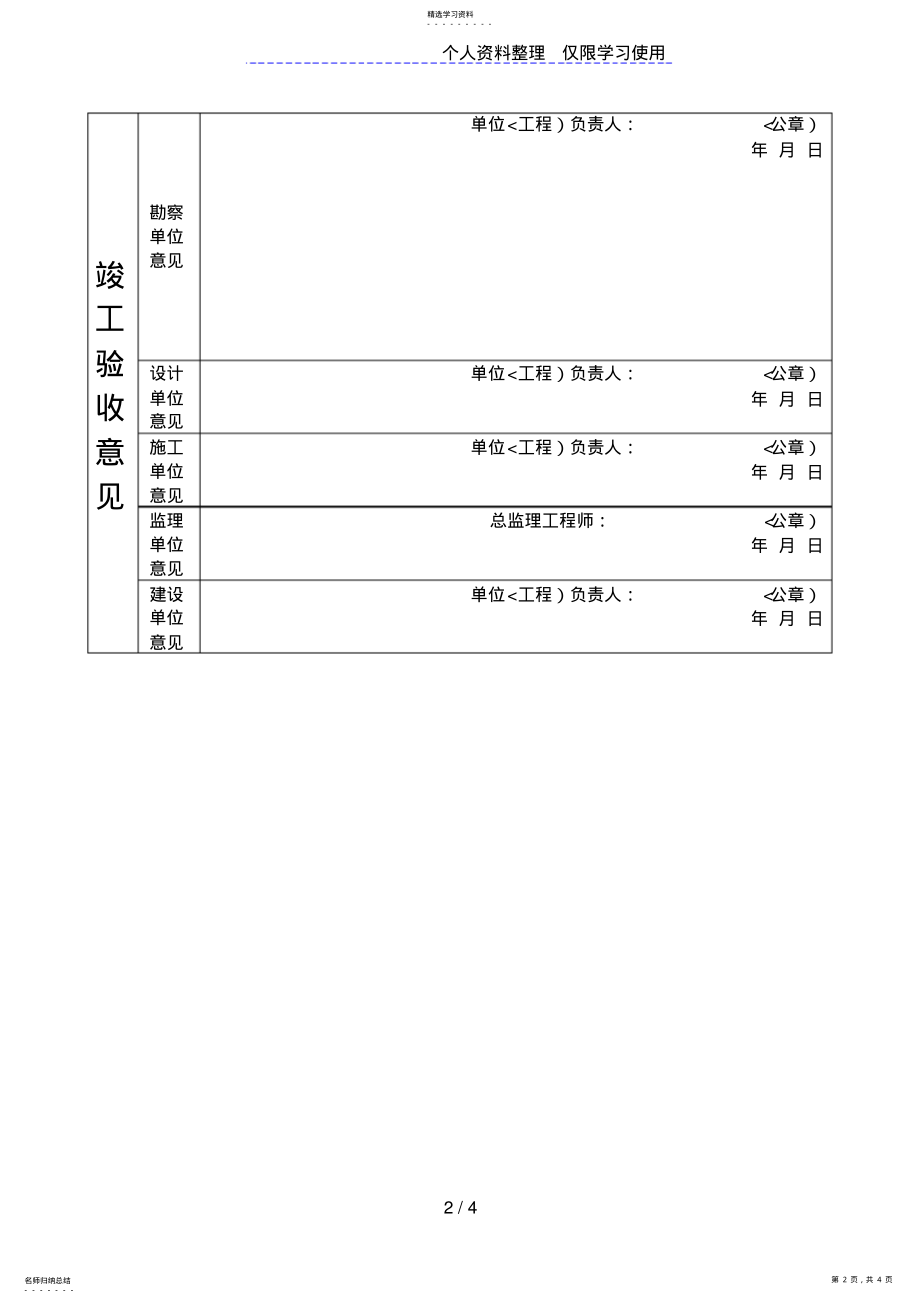 2022年房屋建筑工程和市政基础设施工程竣工验收备案表 .pdf_第2页