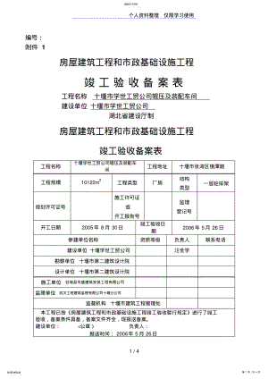 2022年房屋建筑工程和市政基础设施工程竣工验收备案表 .pdf