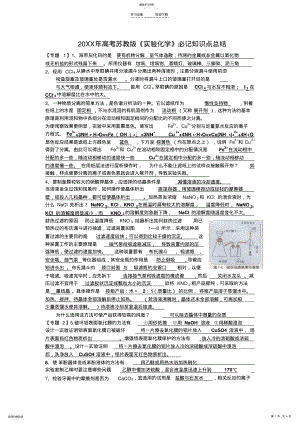 2022年高考苏教版《实验化学》必记知识点总结 .pdf