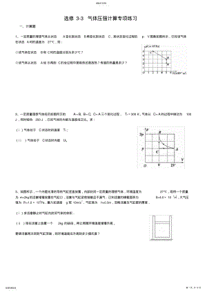 2022年高中物理选修3-3气体压强专项练习题 .pdf