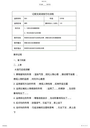 2022年小学语文阅读训练技巧及训练教案 .pdf