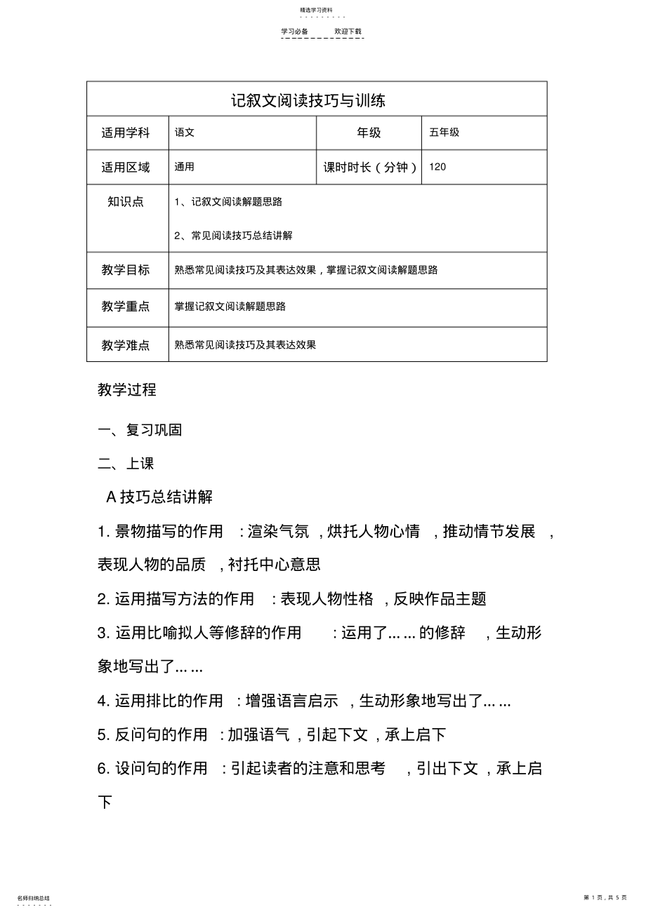 2022年小学语文阅读训练技巧及训练教案 .pdf_第1页