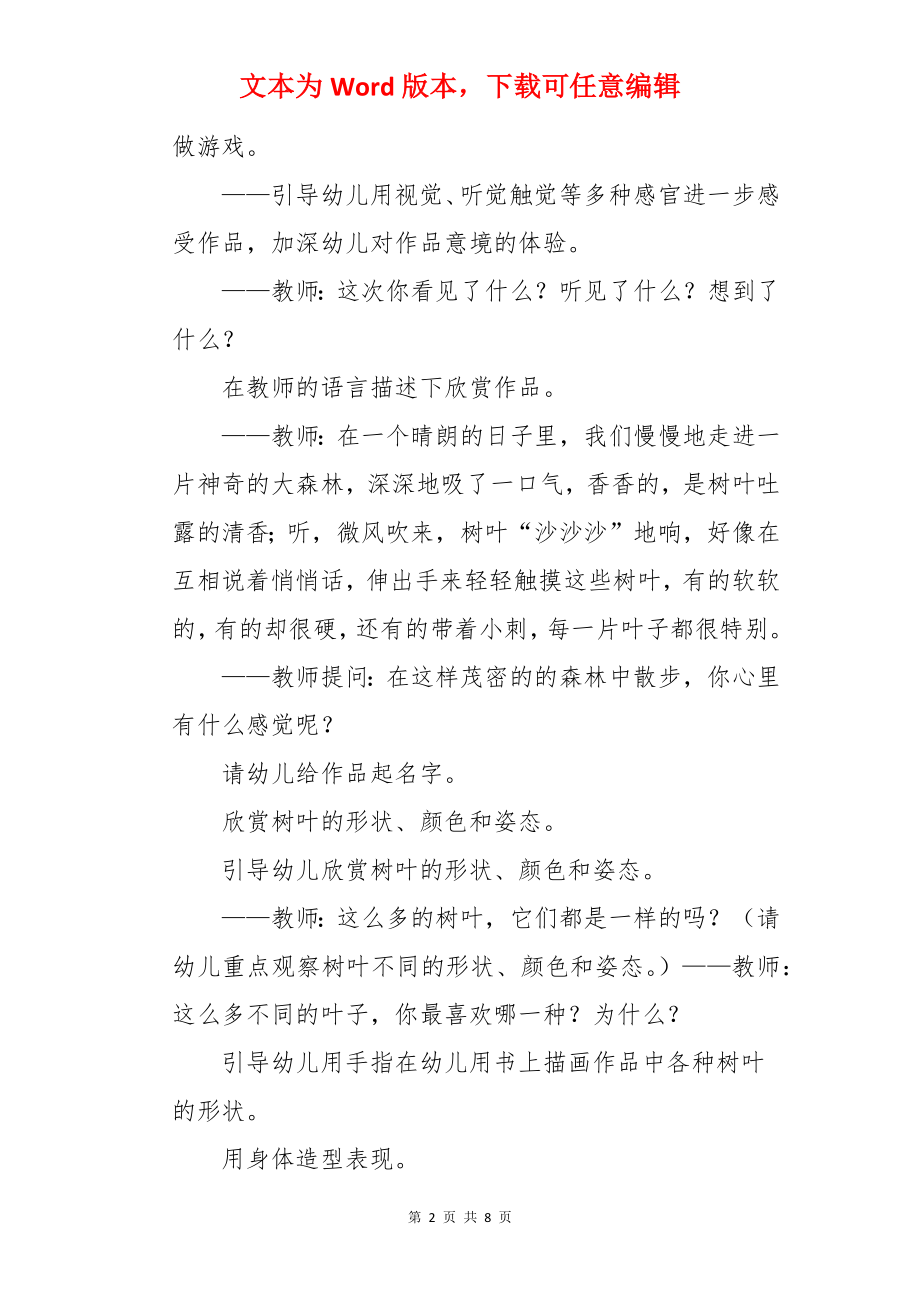 热带雨林的教案.docx_第2页