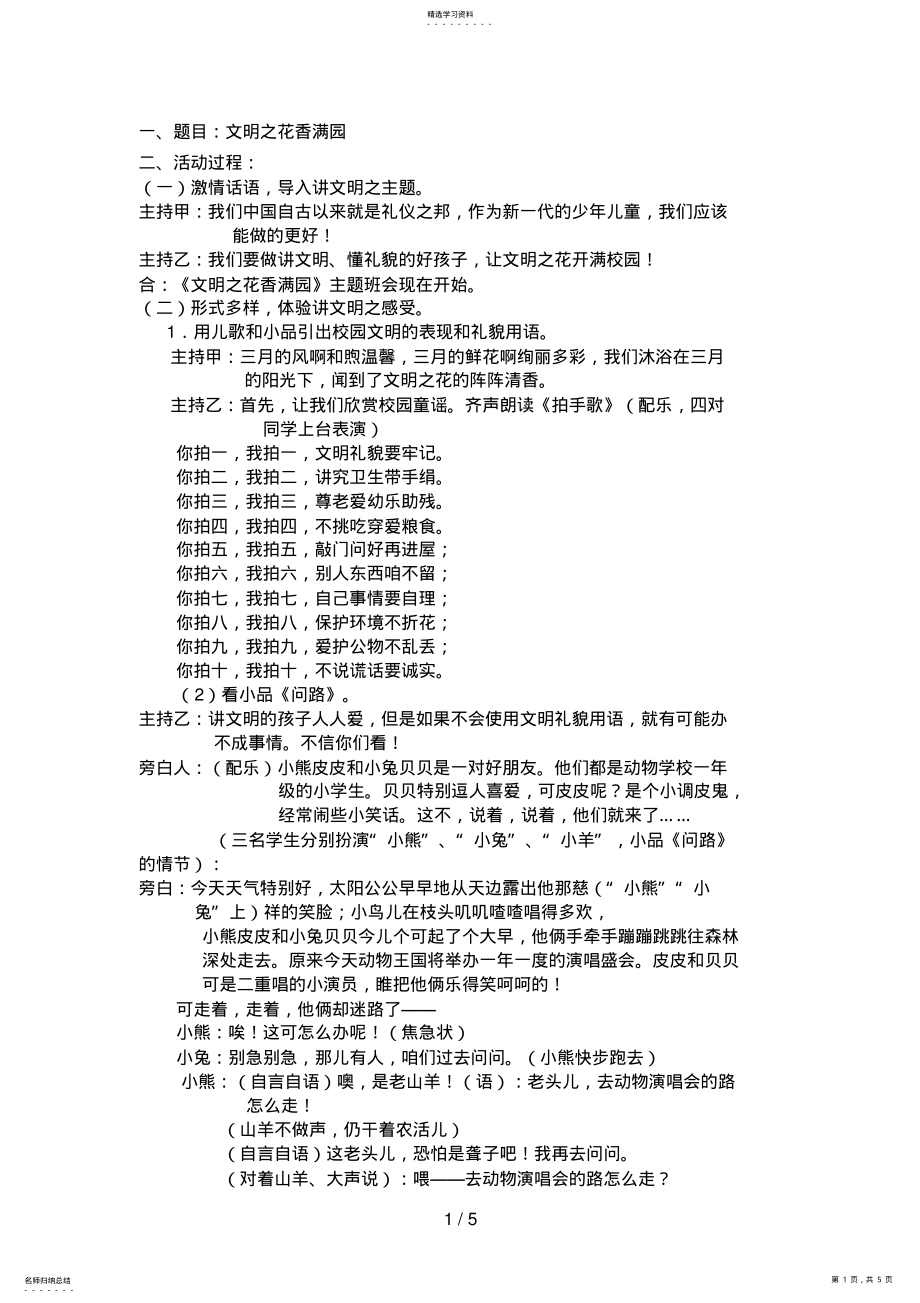 2022年文明之花香满园二主题班会xuesheng .pdf_第1页