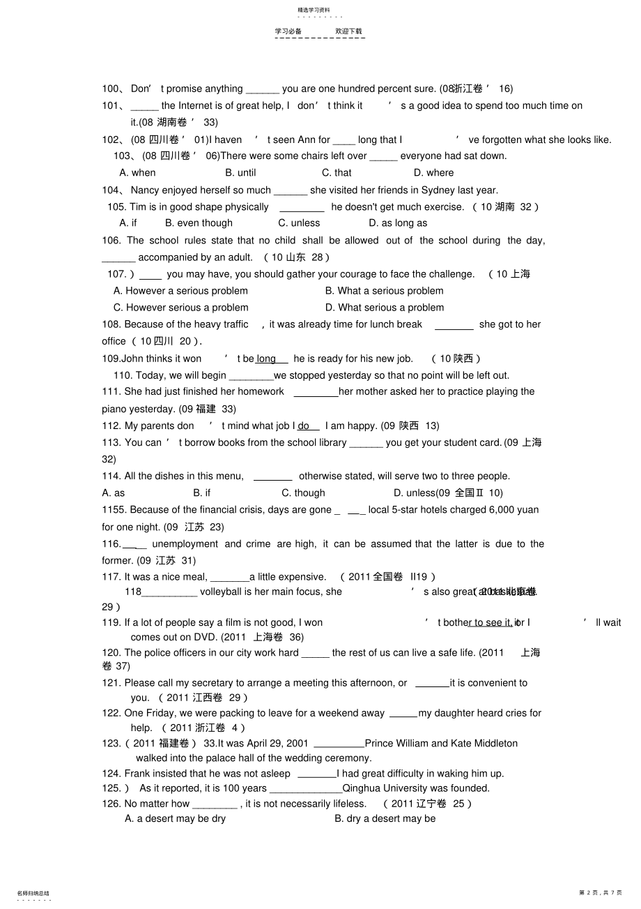 2022年高考状语从句中真题填空题版 .pdf_第2页