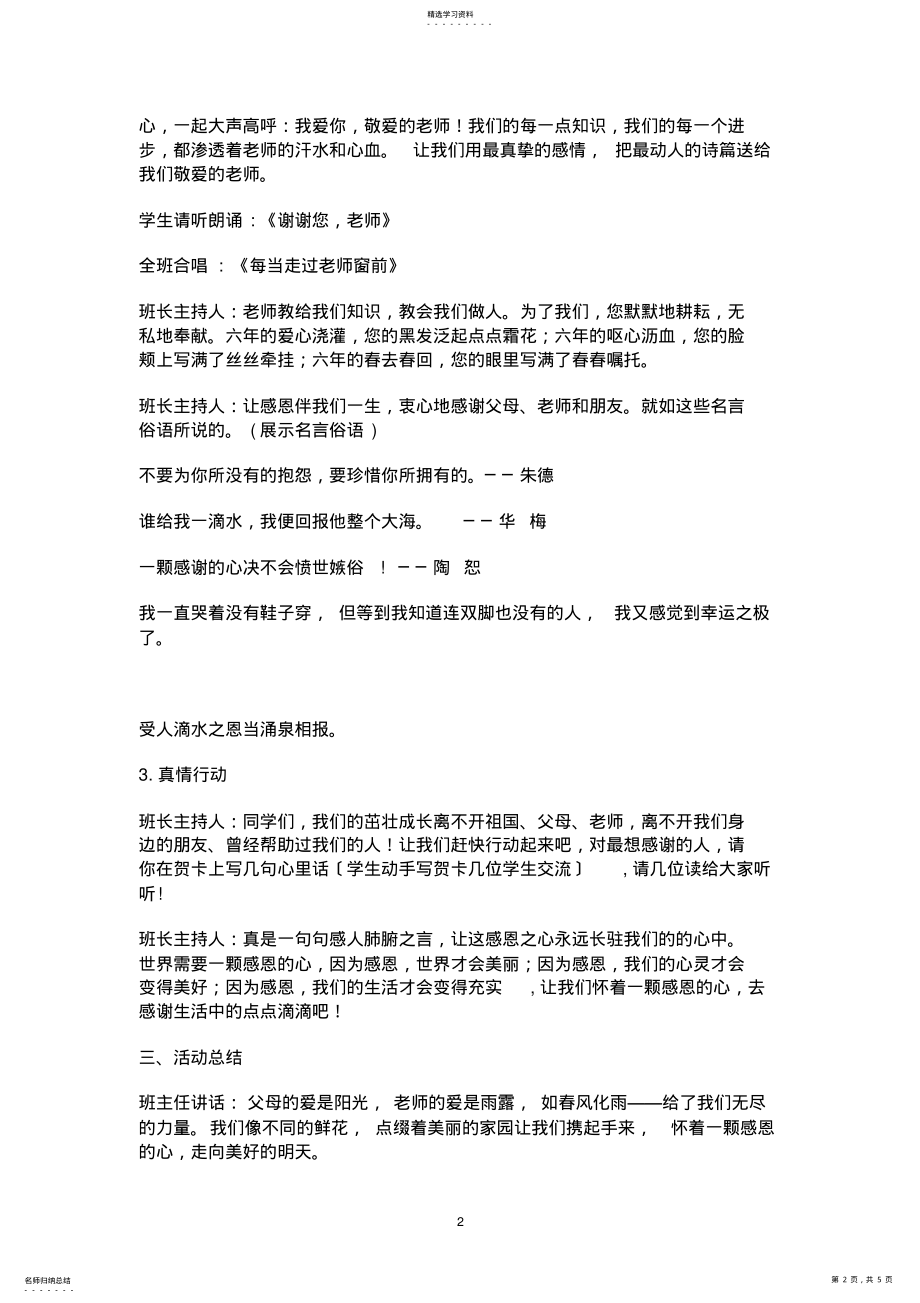 2022年感恩教育主题班会 .pdf_第2页