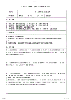 2022年数学北师大版八年级下册《一元一次不等式的应用》教学设计 .pdf